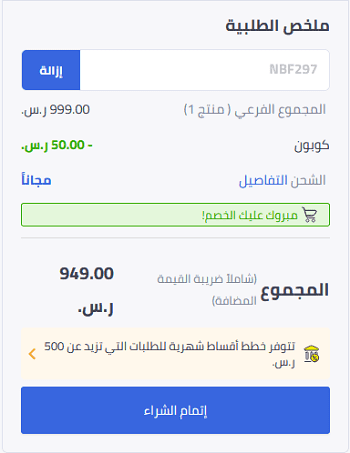 ريال سعودي 50 خصم مع كود خصم نون السعودية