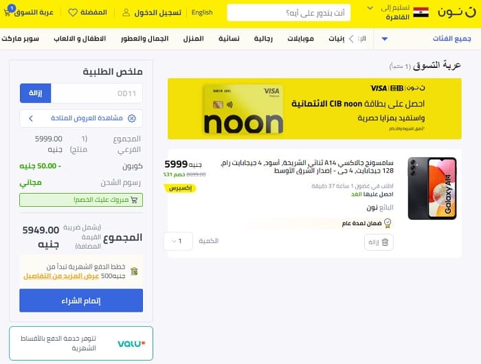 كود خصم نون 100 جنيه على جميع منتجات نون مصر 🤑 - متجددة يوليو 2026 ...