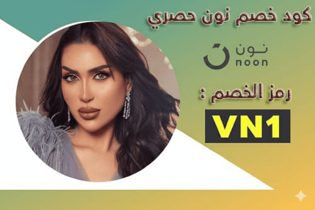كوبون خصم نون دكتورة خلود