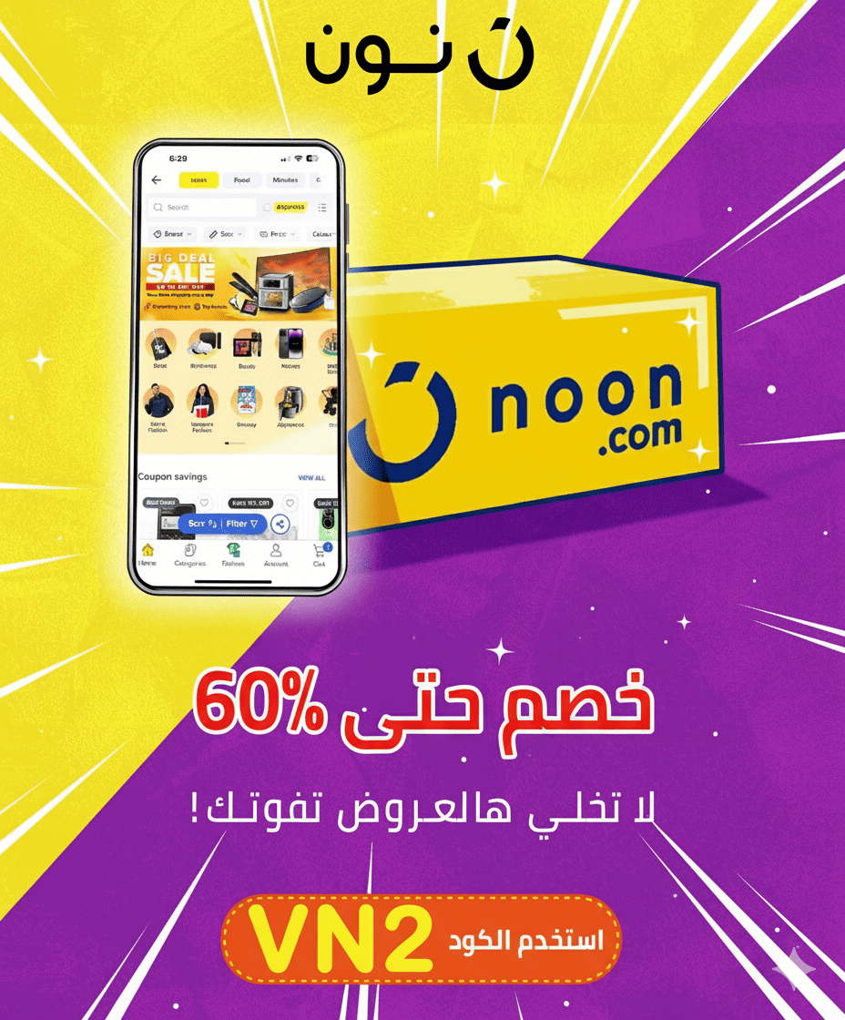 كود خصم نون شونق