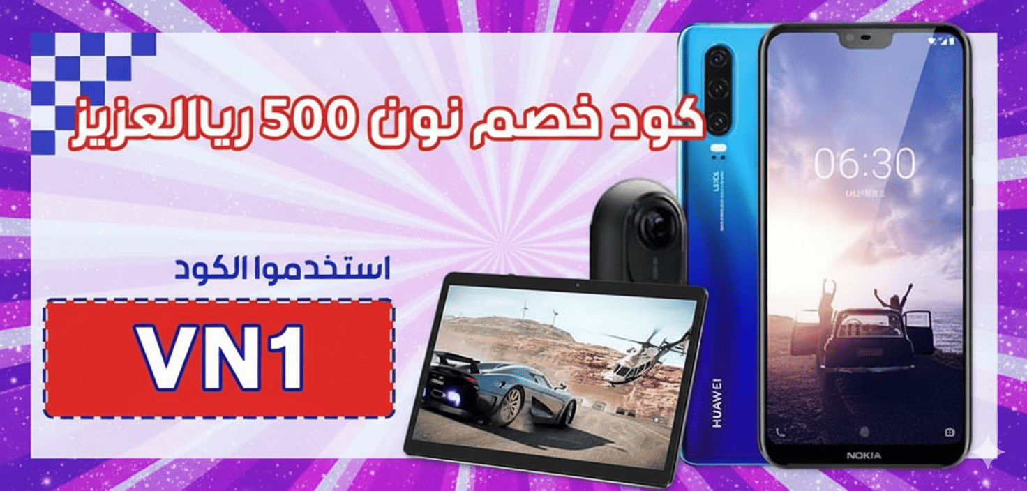 كود خصم نون 500 ريال