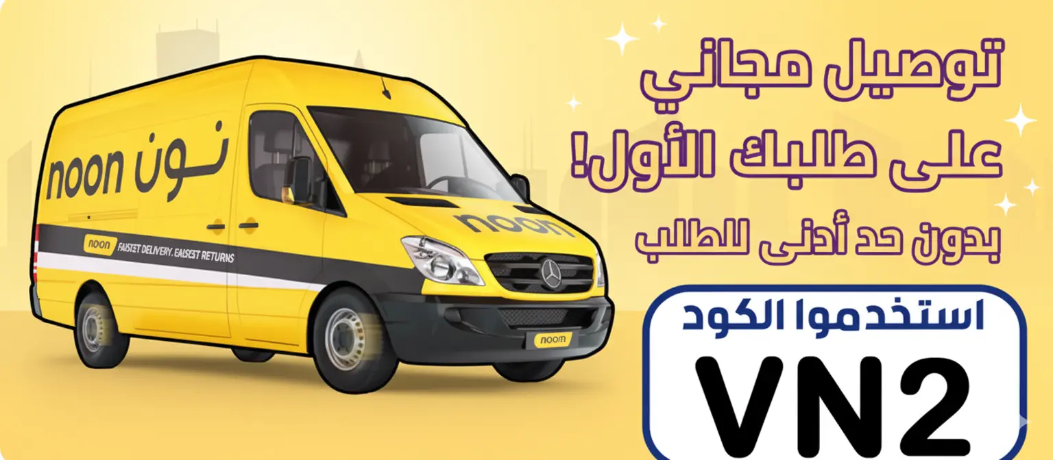 كود خصم نون الامارات اول طلب