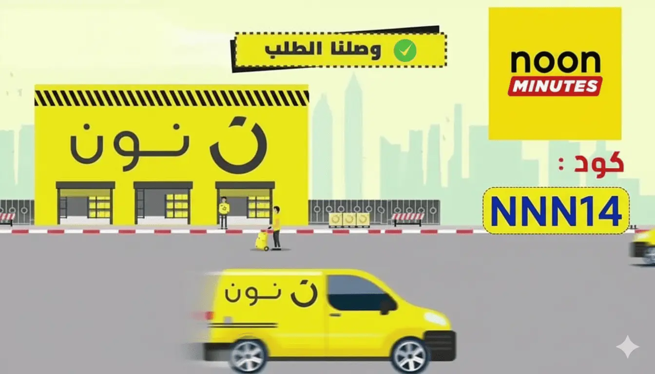 كود خصم نون مينتس 2026