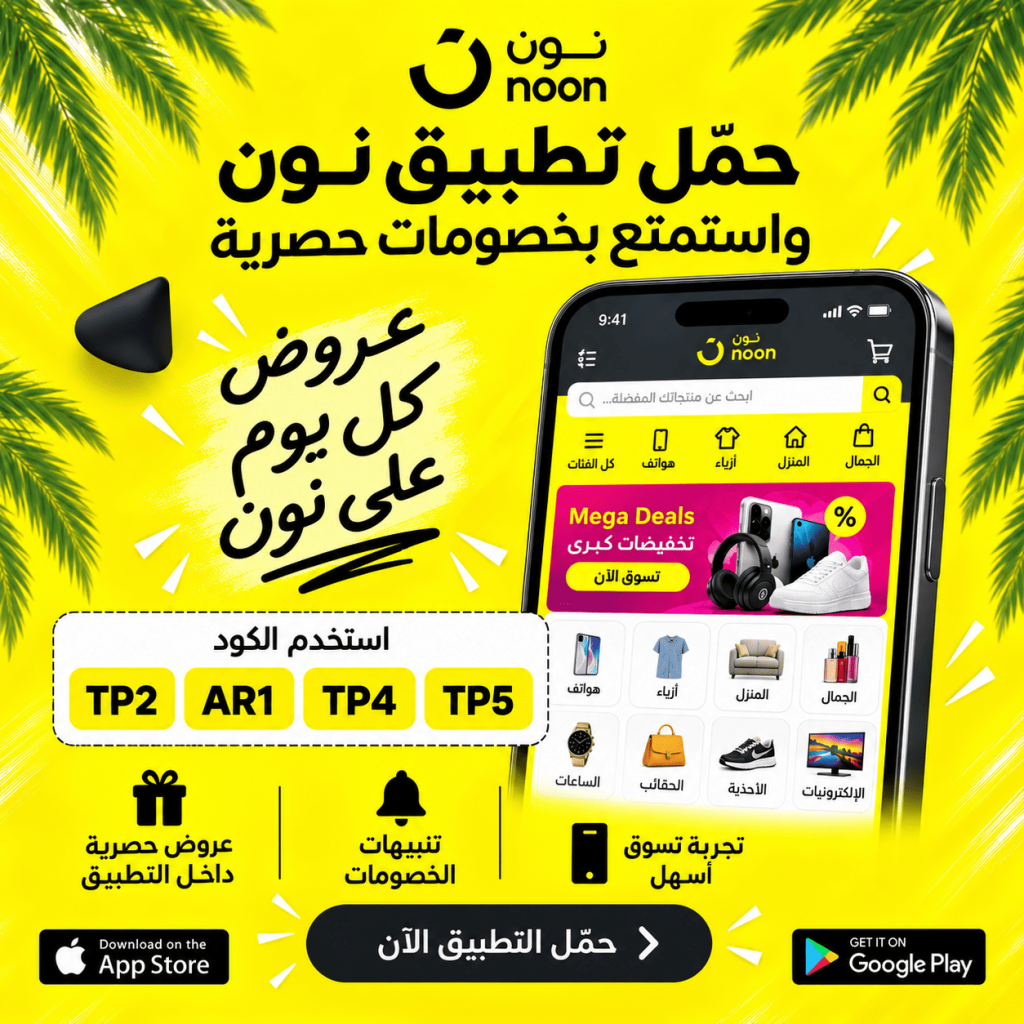 كود خصم نون 2027