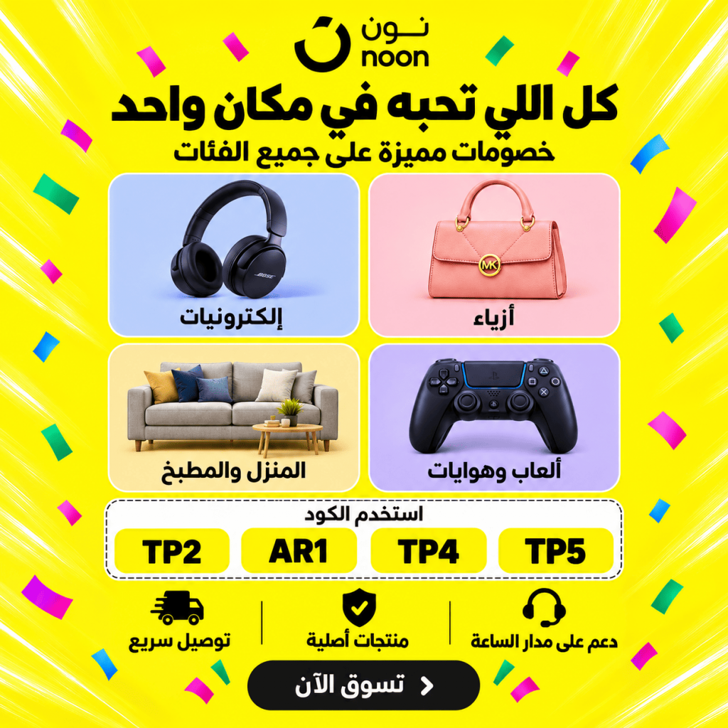 كوبون نون للجوالات 2027