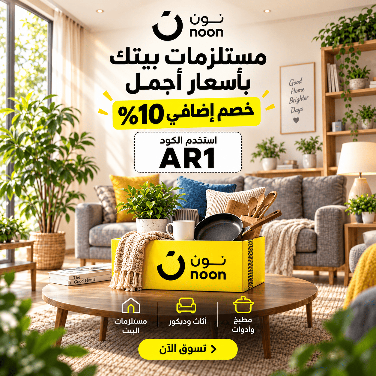 كوبون خصم نون السعودية 2027