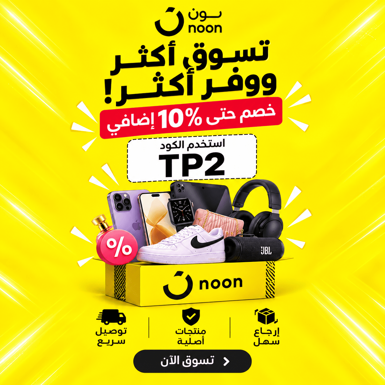 كود خصم نون 2027